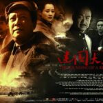 Assista aos filmes chineses “A Fundação de um Partido” e “A Fundação de uma Republica” online no Youtube
